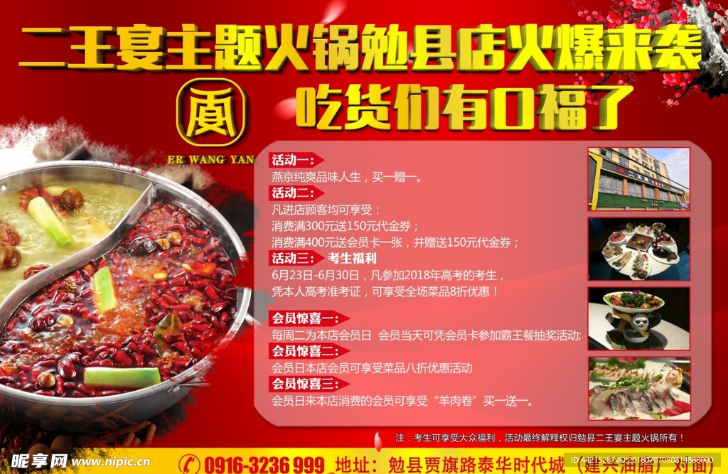 火锅活动