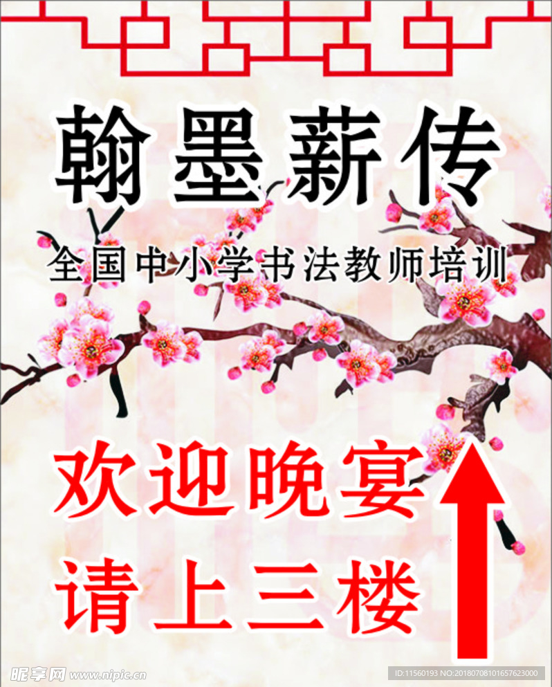 梅花水牌