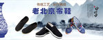 老北京布鞋青花瓷海报