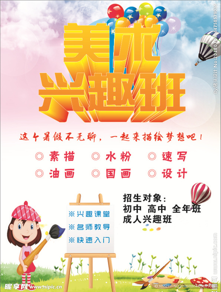 暑假班  興趣班