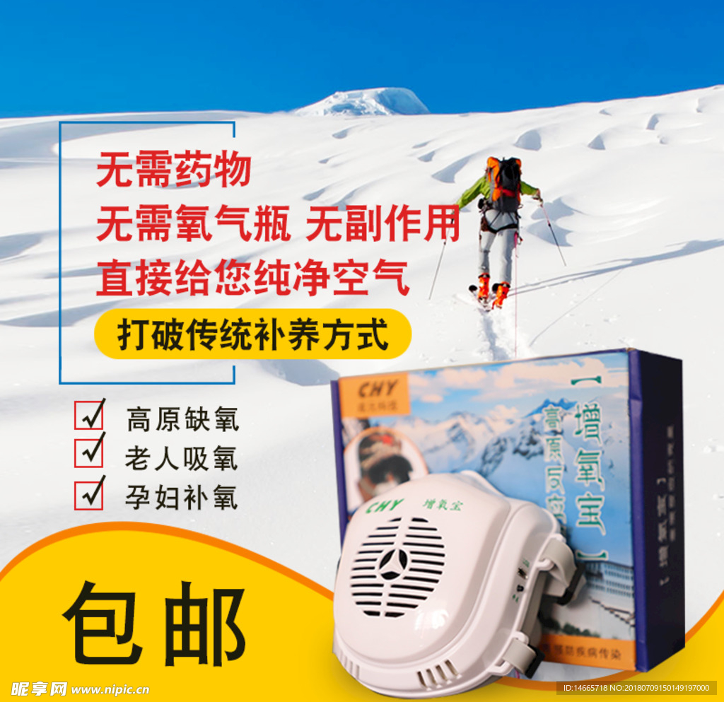 高原氧氣罩主圖