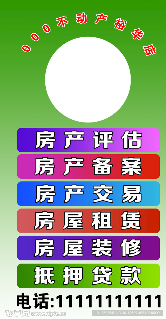 房屋不動產