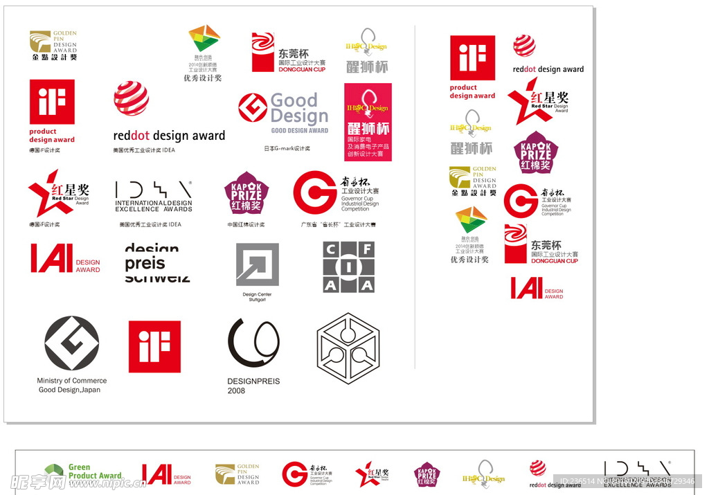 全球各種工業(yè)設(shè)計獎logo