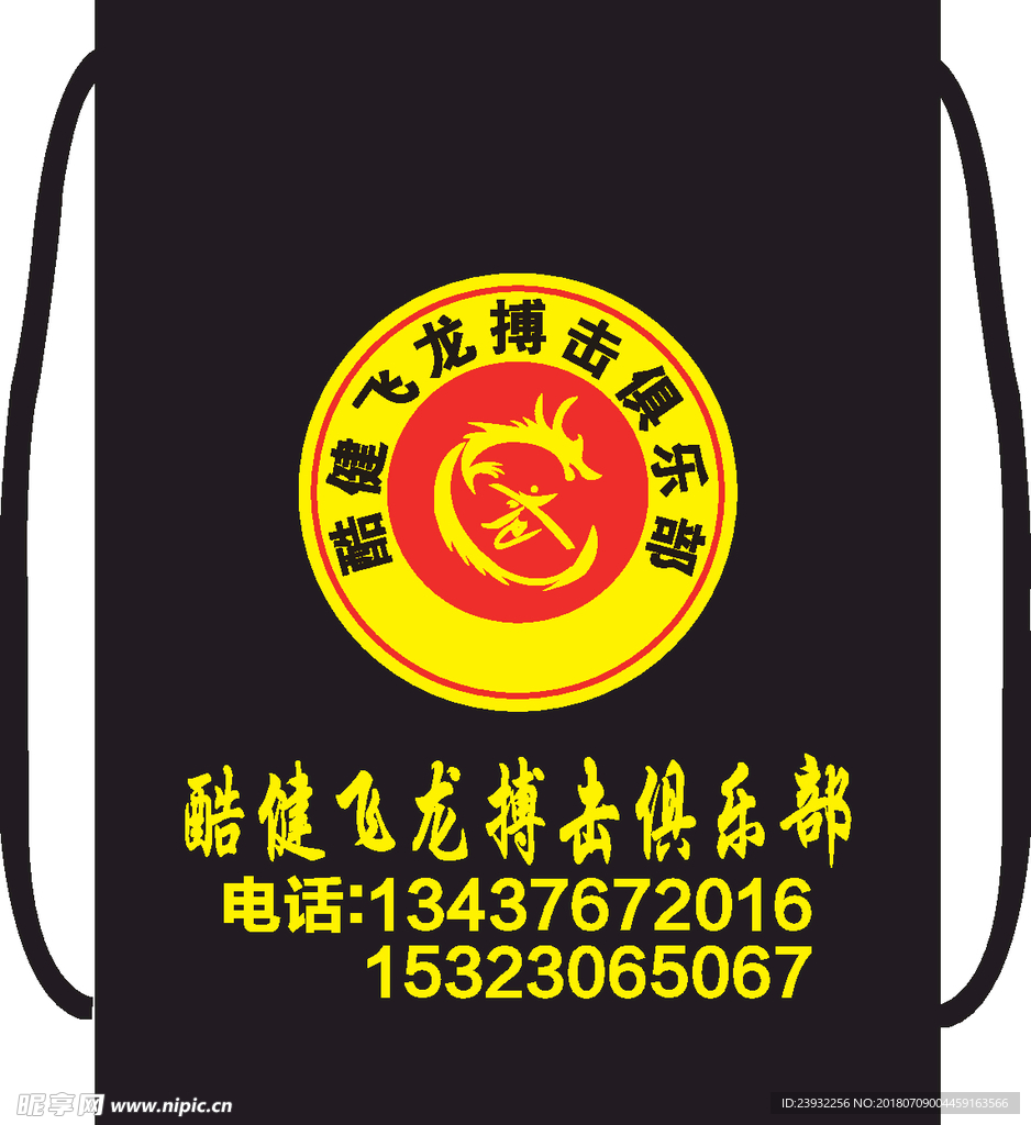 飛龍搏擊