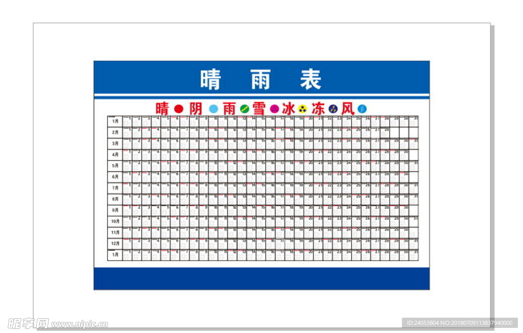 晴雨表