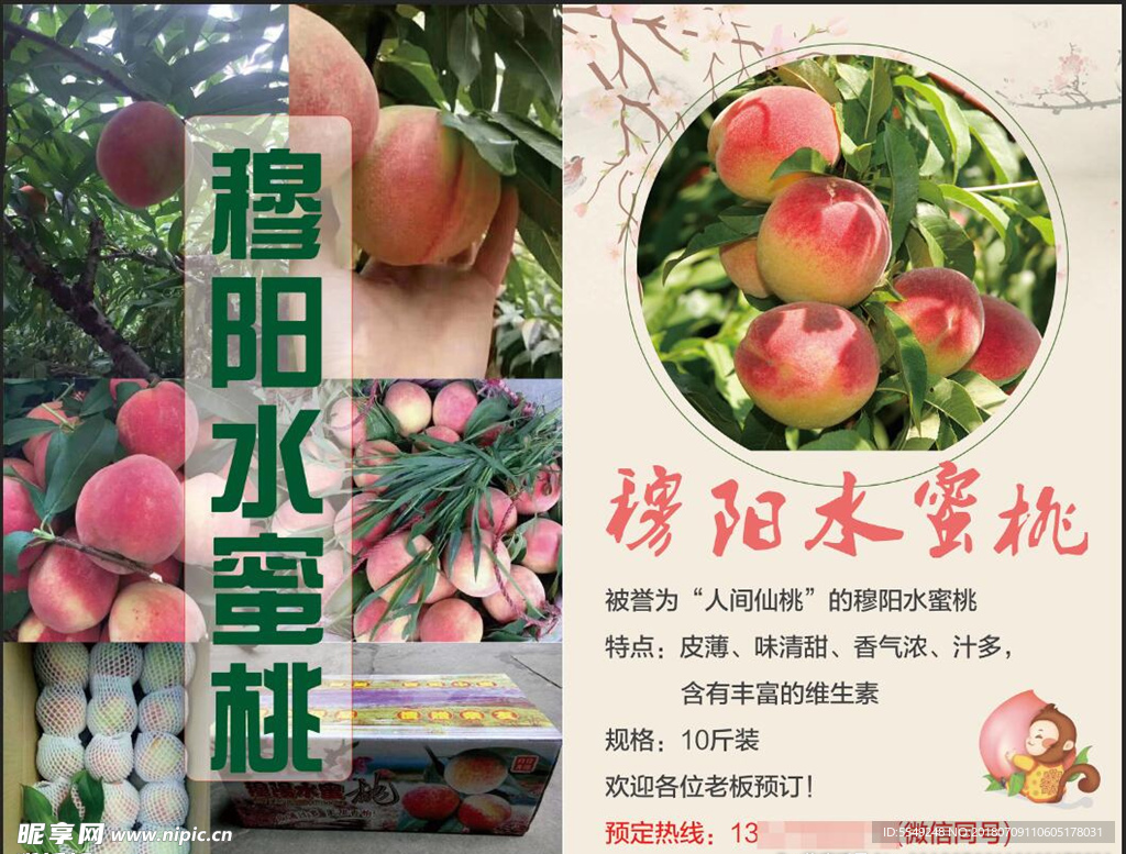 水蜜桃
