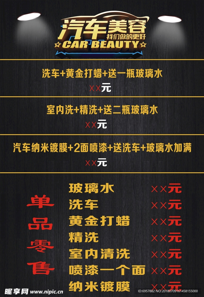 汽車美容價(jià)目表