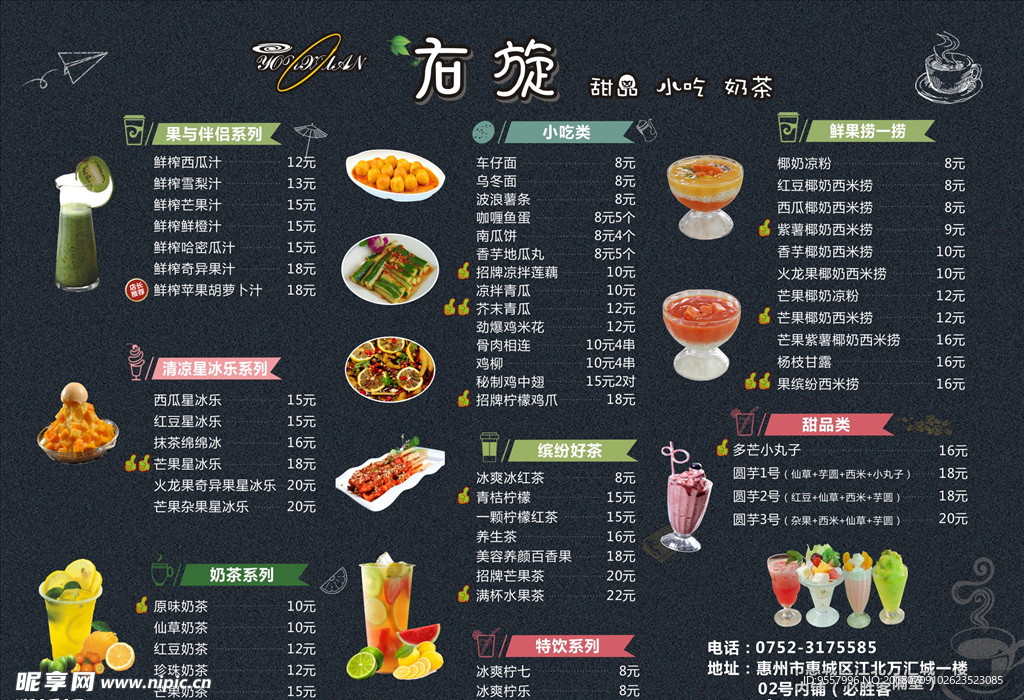 奶茶價目表