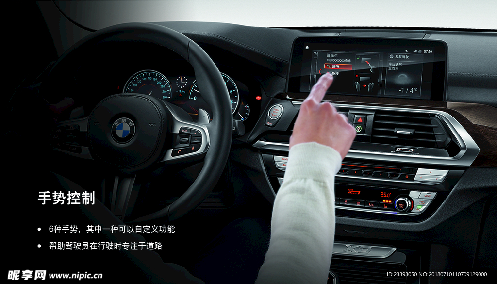 全新BMW X3 手势控制系统