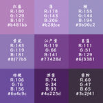 紫色色卡 中国古典颜色
