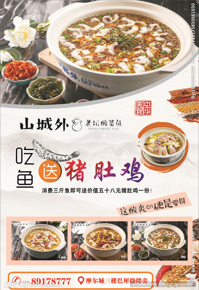 酸菜魚