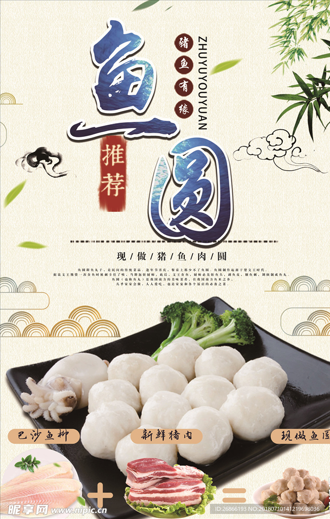 魚圓