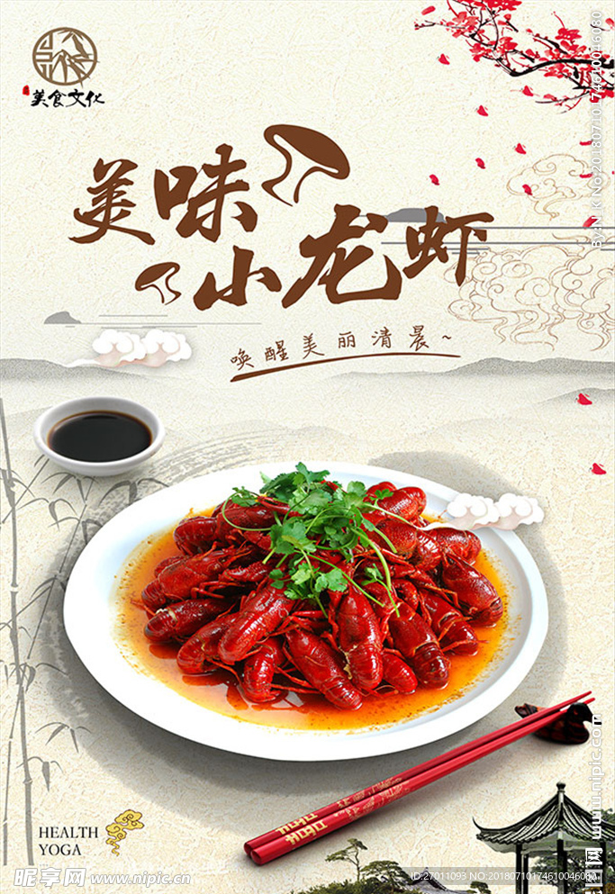 餐厅美食小龙虾平面广告PSD