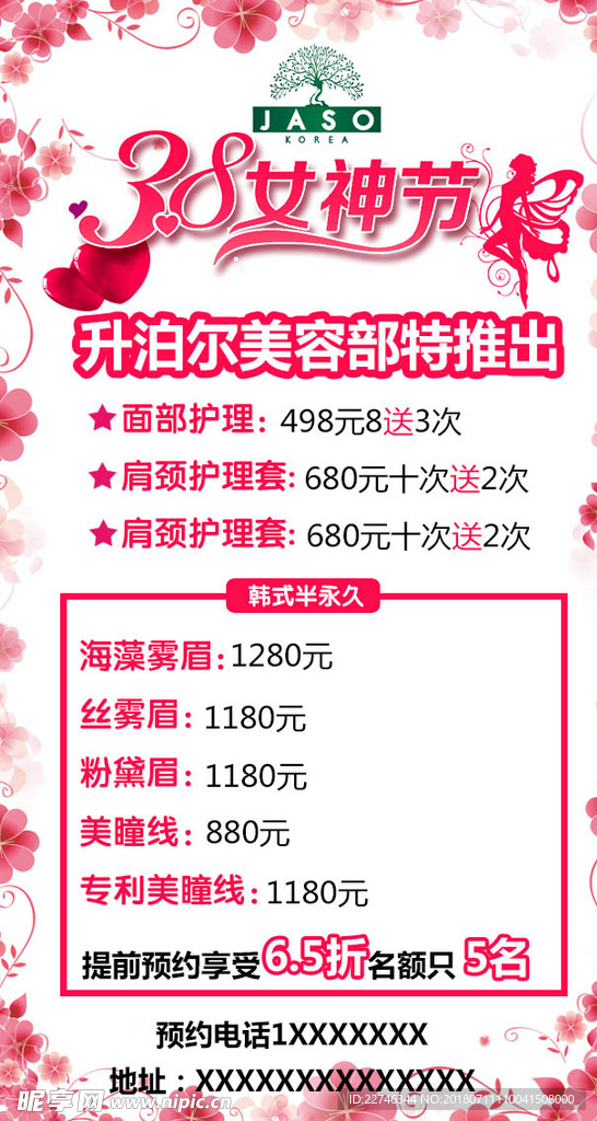 三八婦女節(jié)活動宣傳圖片