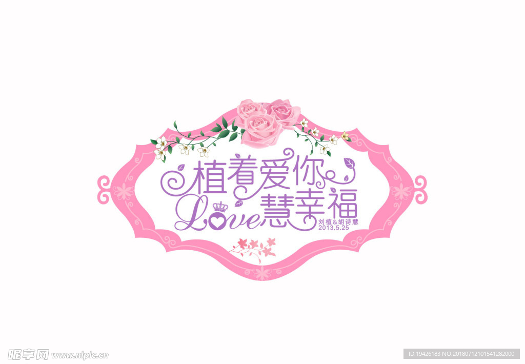 婚禮logo