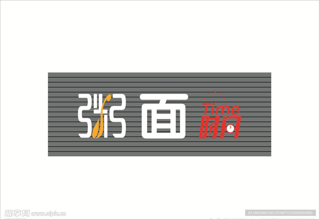 小吃店招  門頭  粥面時間