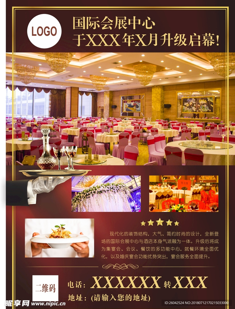 五星級酒店會展中心宣傳廣告海報