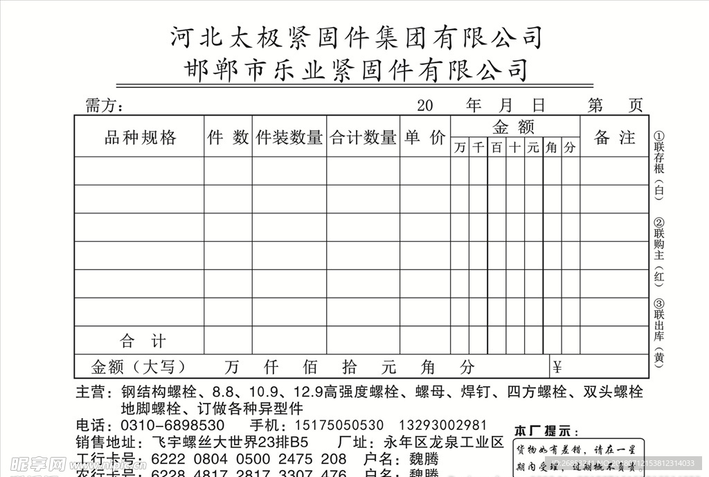 乐业紧固件三联单