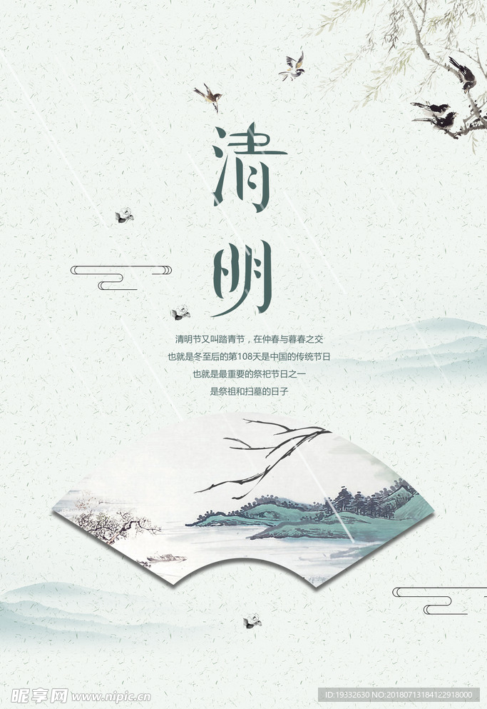 清明節(jié)
