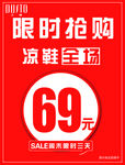 限時搶購