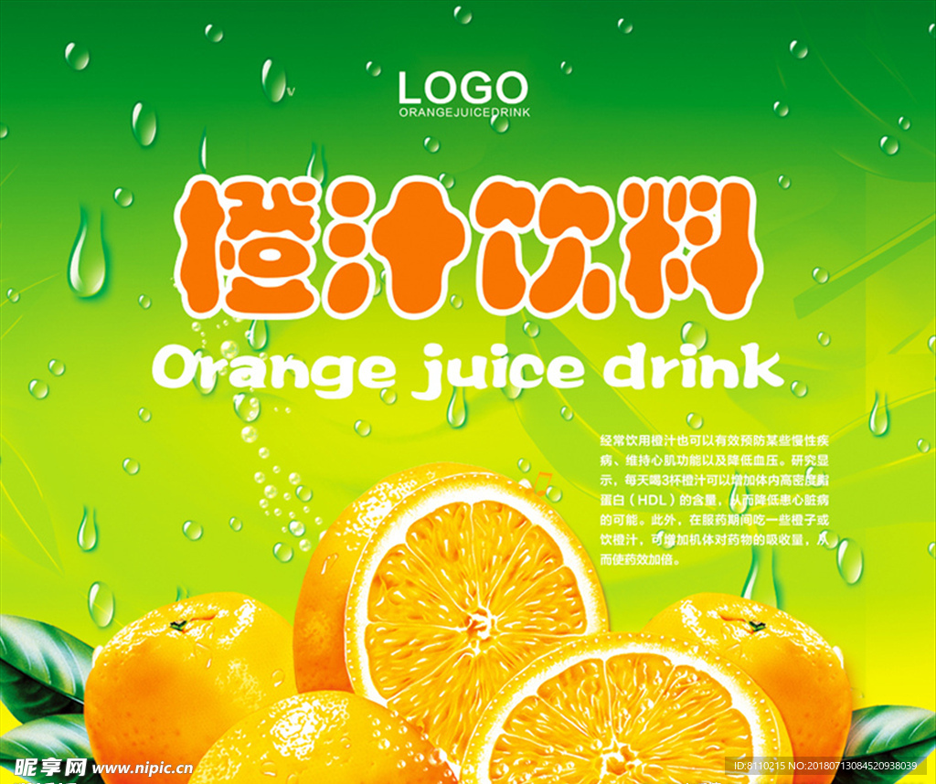 新鲜橙汁饮料