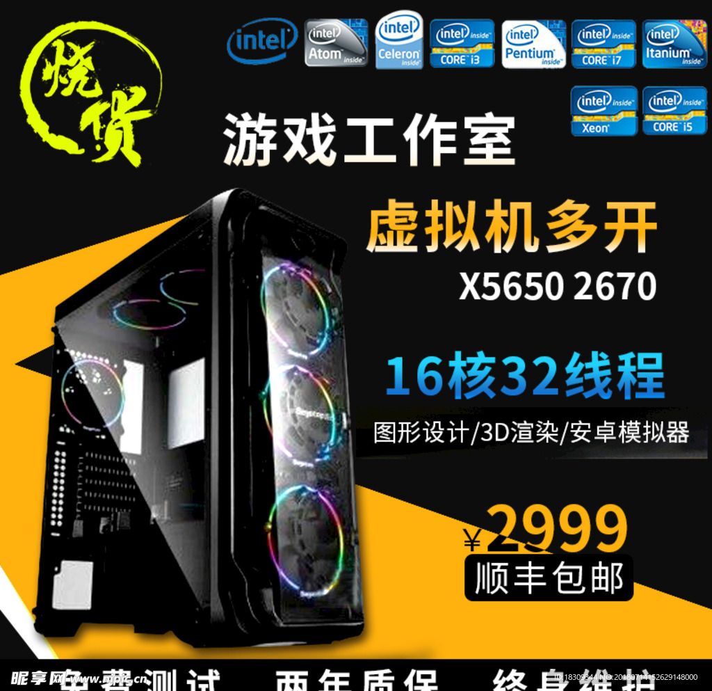淘寶主圖  電腦主機(jī)設(shè)計