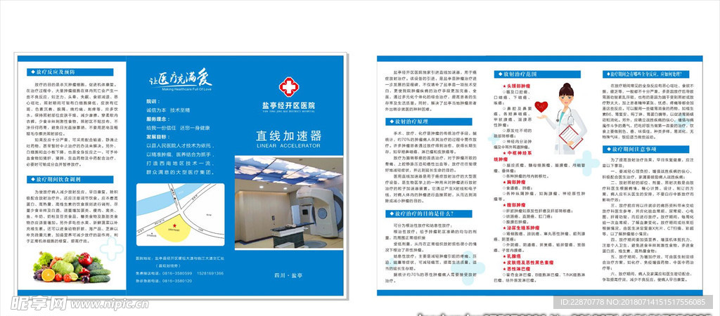 直线加速器折页