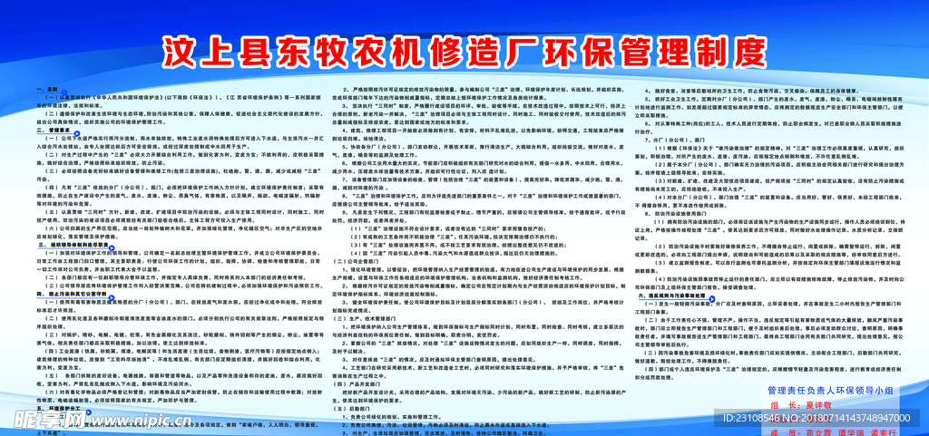 環(huán)境保護(hù)管理制度