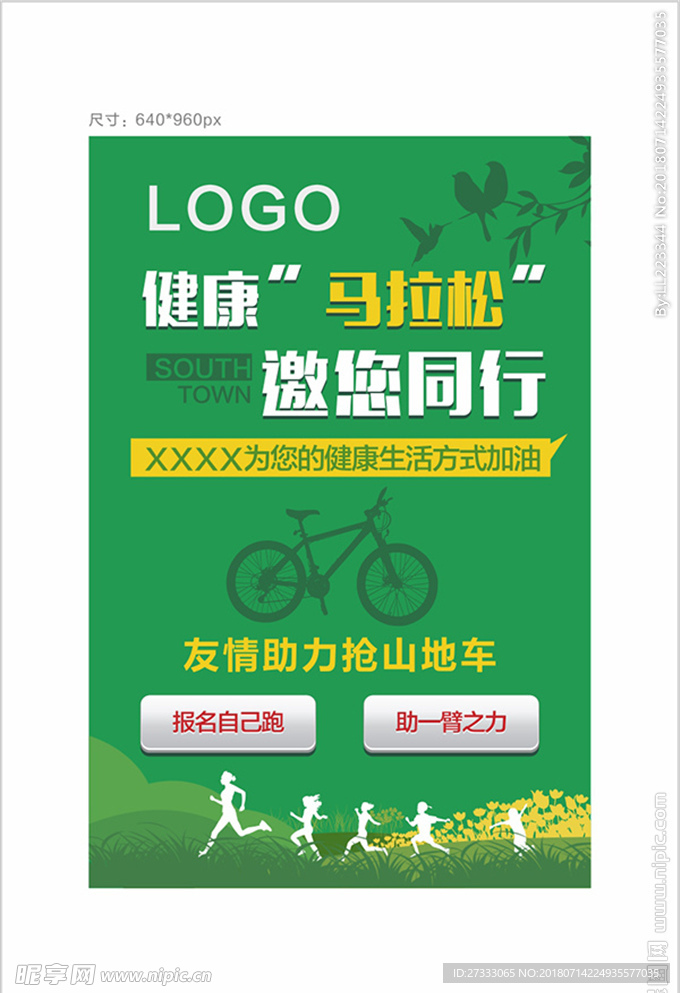 馬拉松邀請函