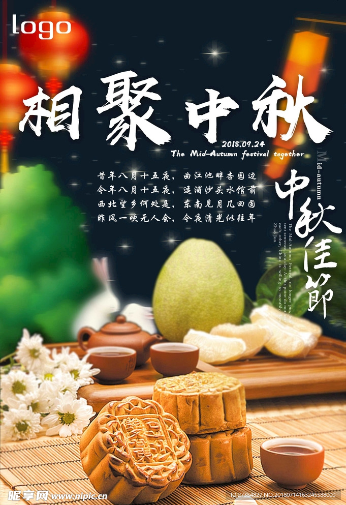相聚中秋