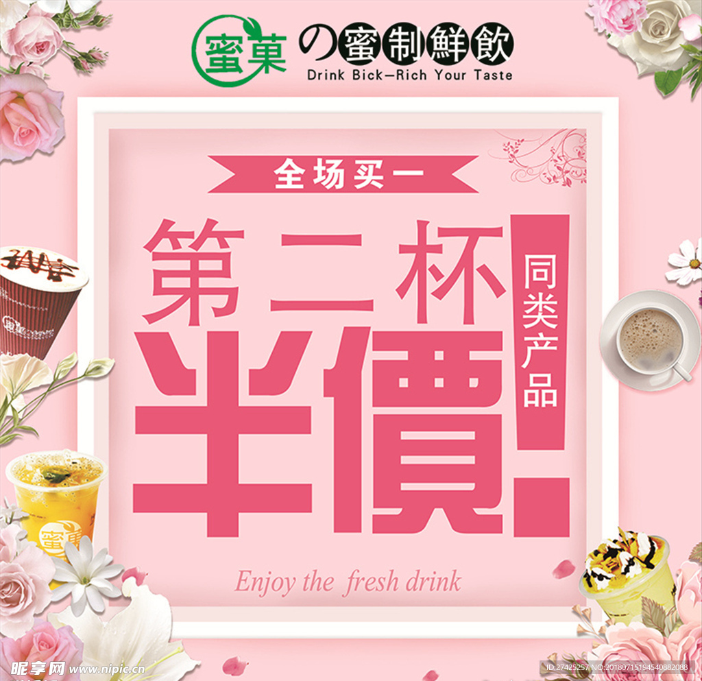 粉色饮品海报