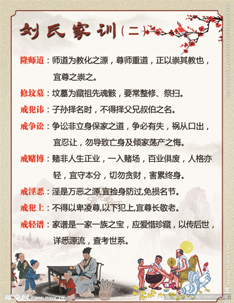 劉式家訓(xùn)