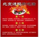 北京烤鸭的吃法