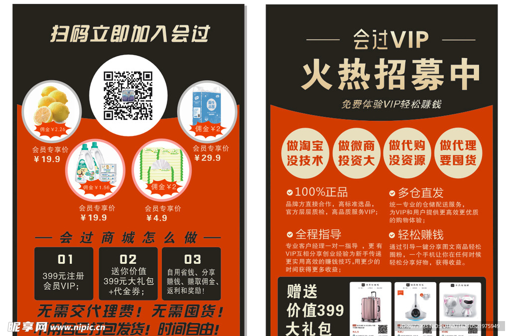 彩頁  會(huì)過  VIP 宣傳單