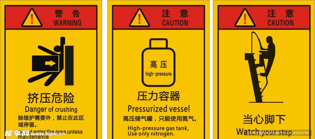 挤压危险 压力容器 当心脚下