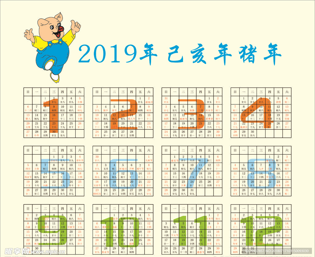 2019年日历