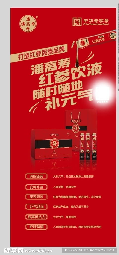 红色保健品高端易拉宝x展架