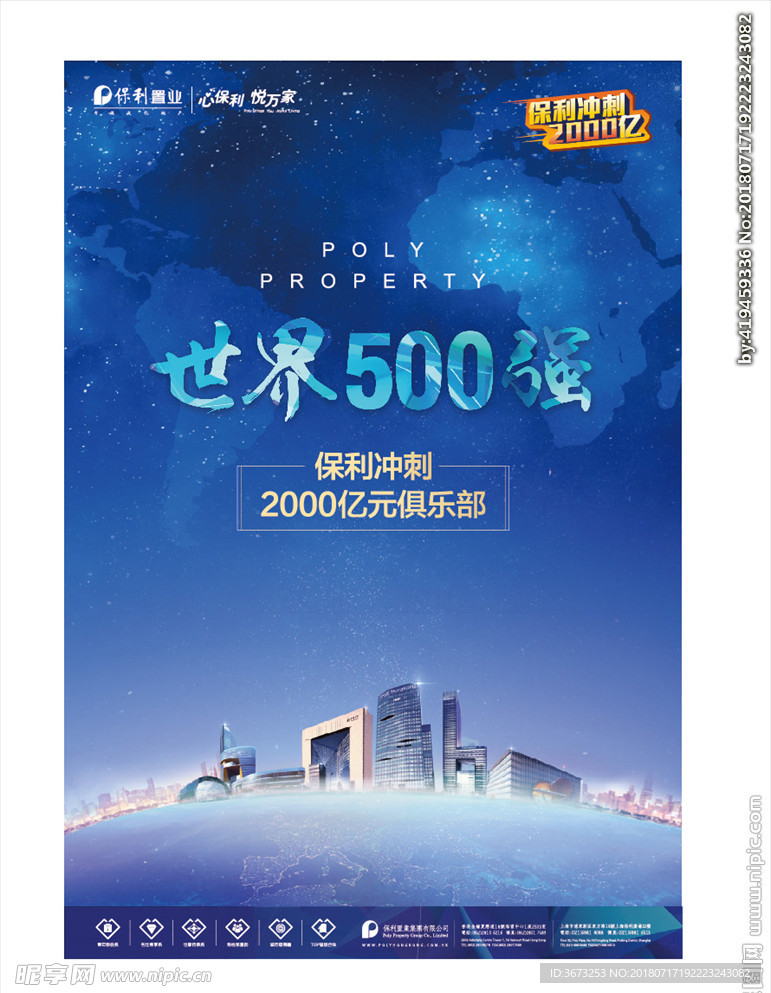 蓝色星空世界500强海报