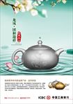 银茶壶贵金属系列产品海报