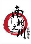 南北之川生态火锅logo