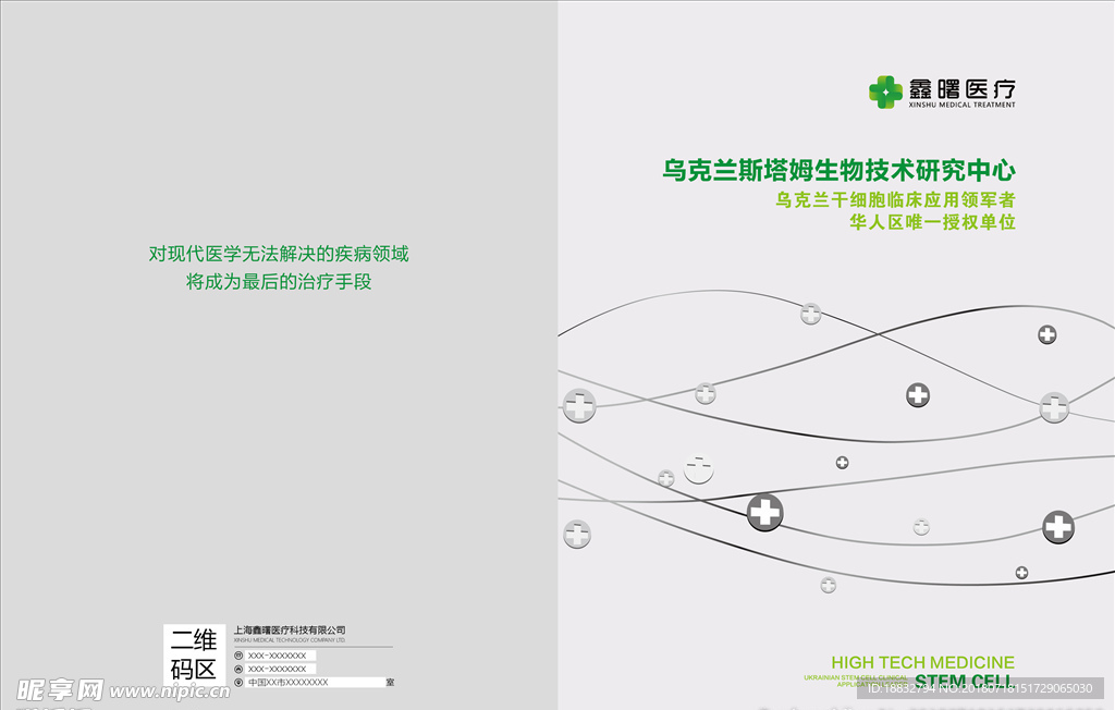 细胞基因生物科技宣传册封面