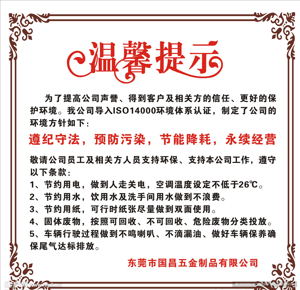 溫馨提示 花邊