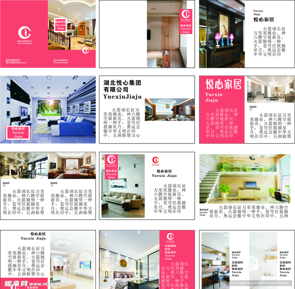 裝修畫冊