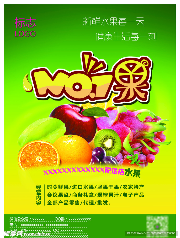 果蔬宣傳
