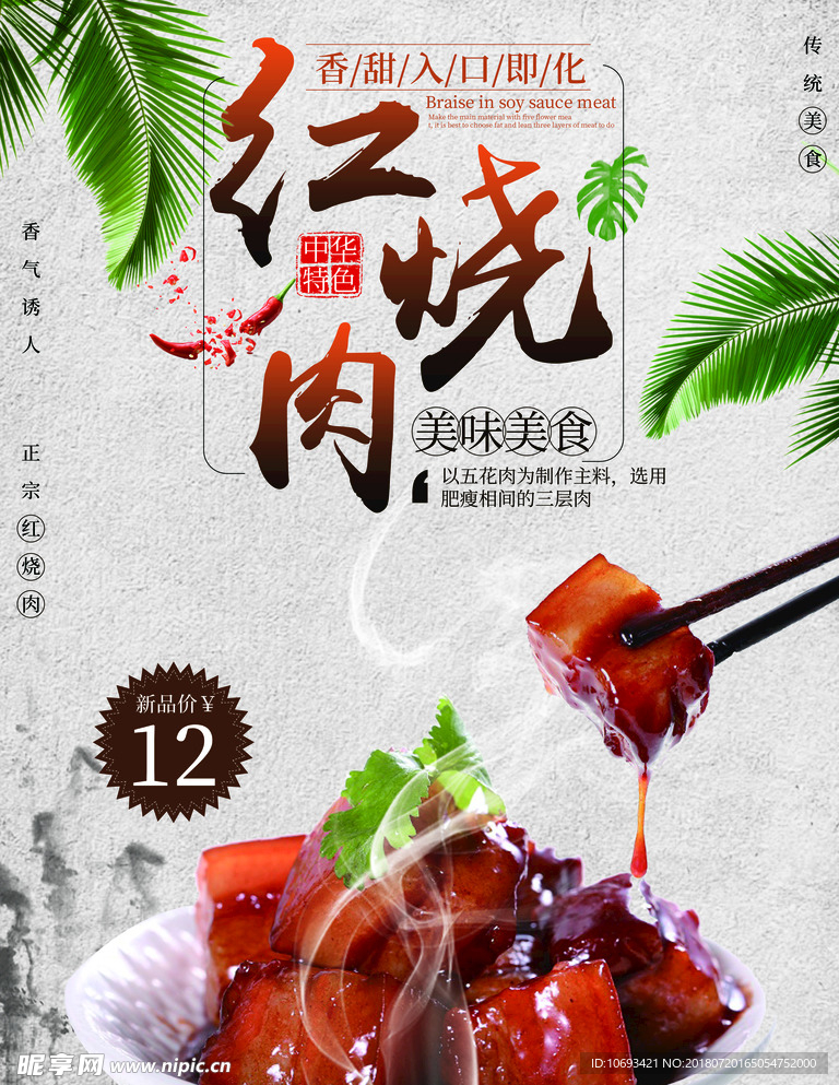 红烧肉浅灰色中国风美食海报