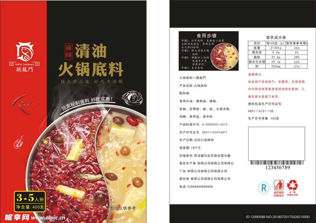 火鍋包裝袋