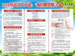 2018年武漢市禁煙展板標(biāo)準(zhǔn)版