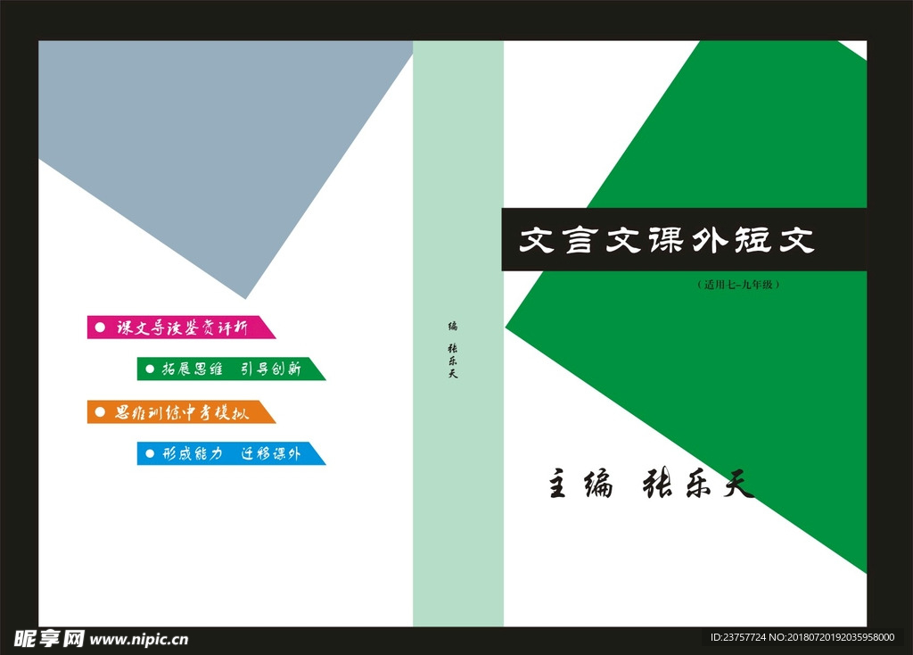 语文课本封面设计