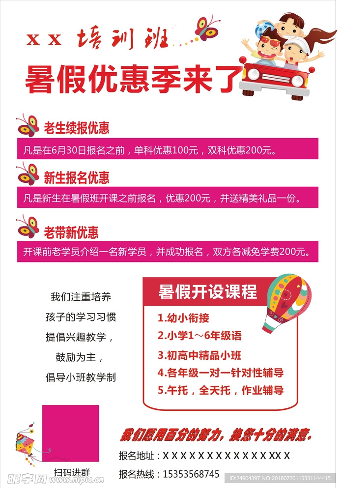 暑假培訓班海報 宣傳單