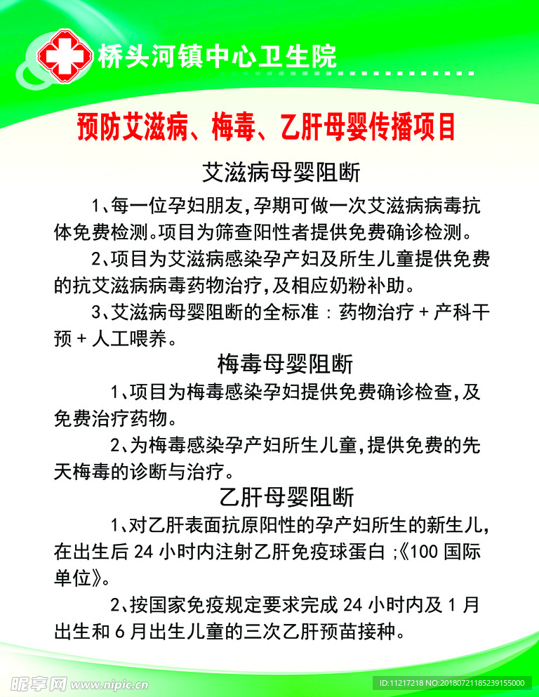 预防艾滋病梅毒乙肝母婴传播项目